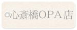 心斎橋OPA店